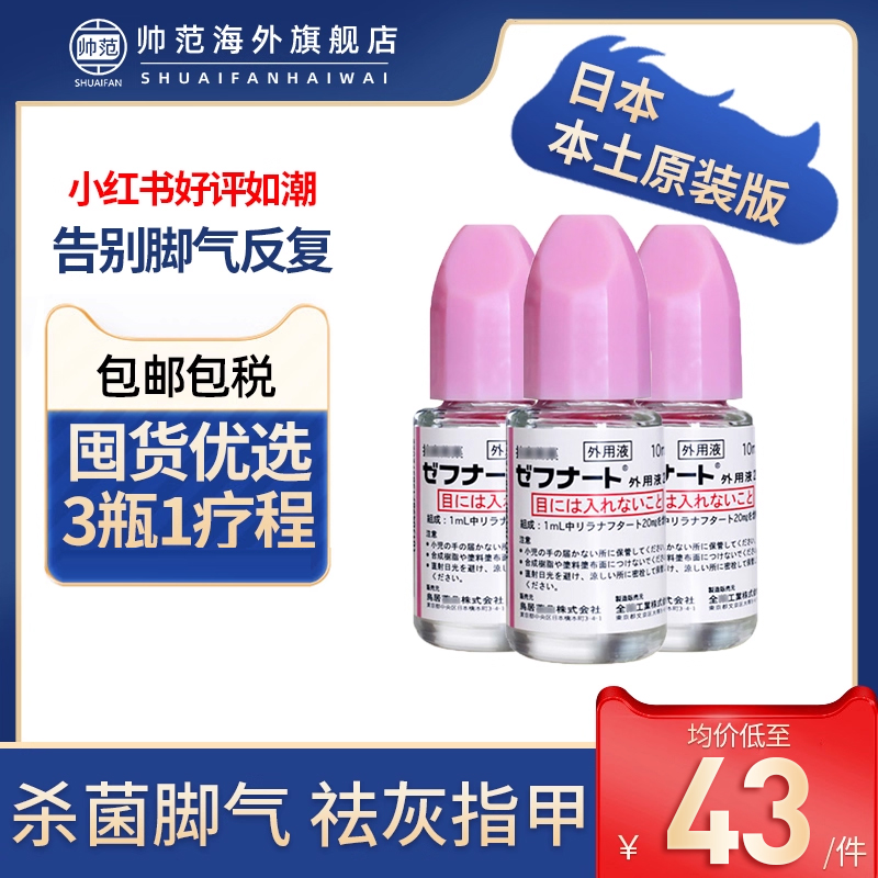 小林制药脚气真菌水日本灰指甲治疗专用药正品脚气脱皮止痒杀菌