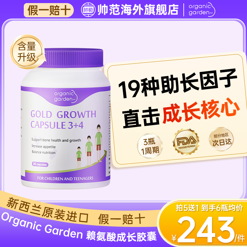 OG奥己星倍高活性赖氨酸生长素成长胶囊海藻钙青少年儿童补钙铁锌