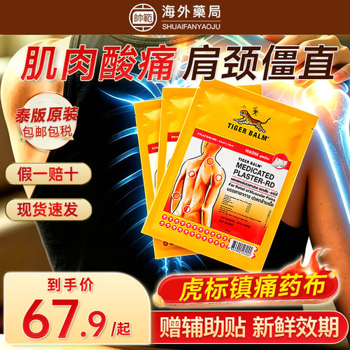 泰版虎牌药膏虎标虎牌贴膏老虎贴老虎牌贴膏Tiger Balm原装正品