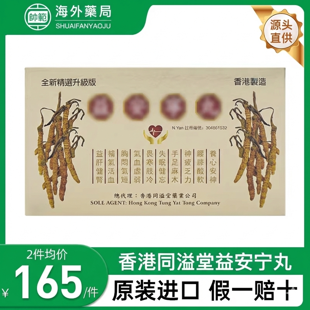 【老客专享】香港同溢堂益 安 宁336粒益肝健肾补气补血失眠健忘