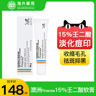 澳洲进口Finacea15%壬二酸软膏乳膏祛痘凝胶控油淡化痘去粉刺