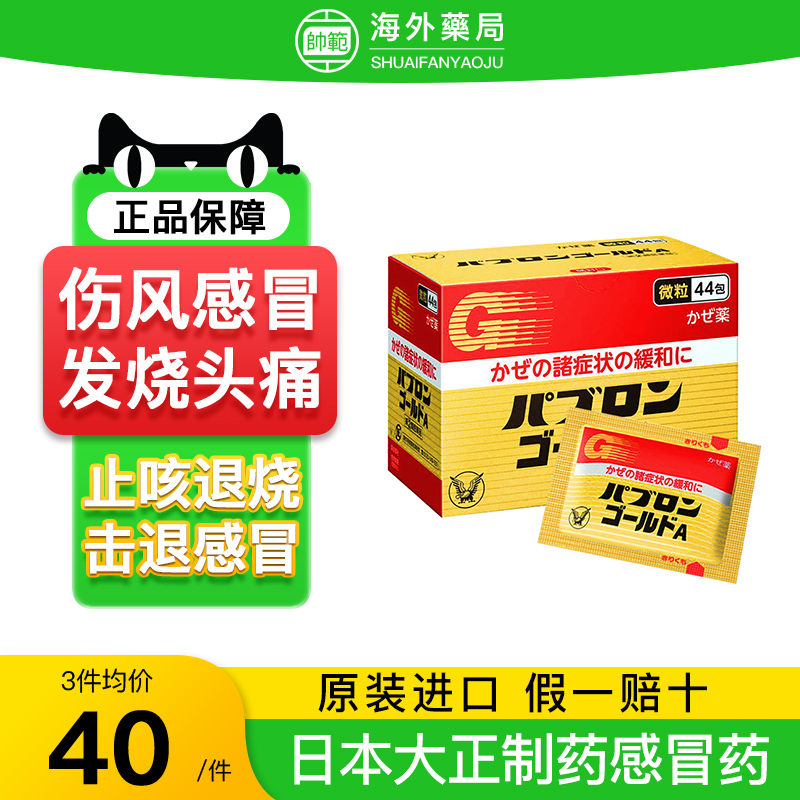 日本大正感冒药成人 发烧退烧药大正制药感冒冲剂颗粒原装进口