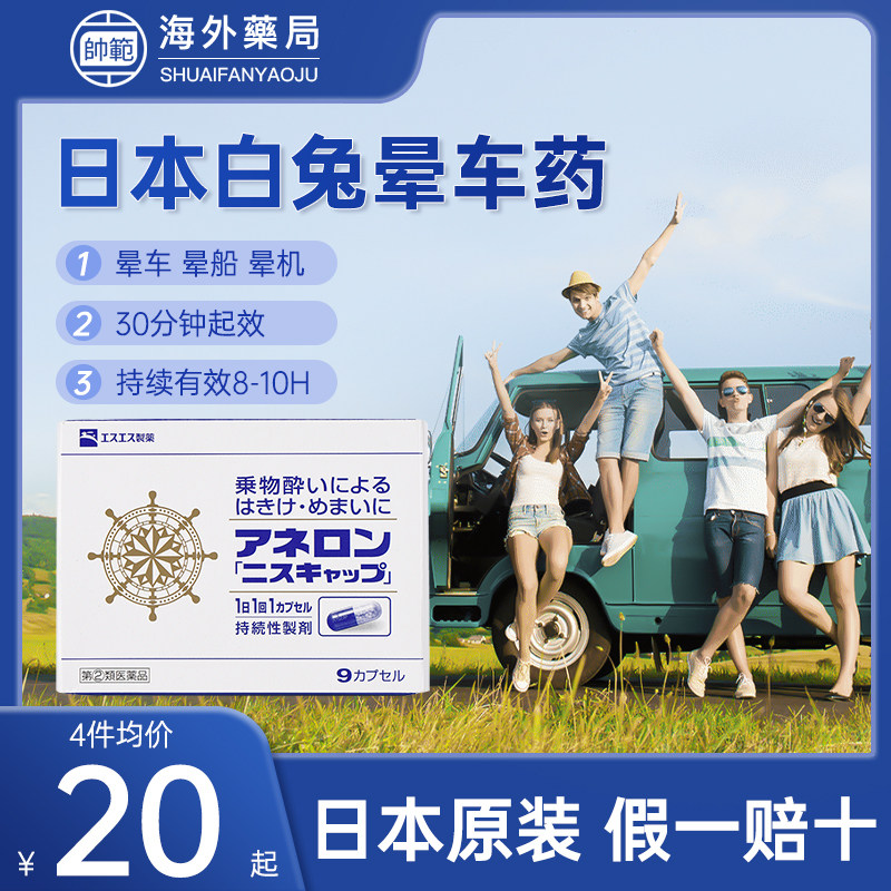 日本大白兔晕船药非晕车贴成人晕机晕车进口药防晕车神器 - 实物图