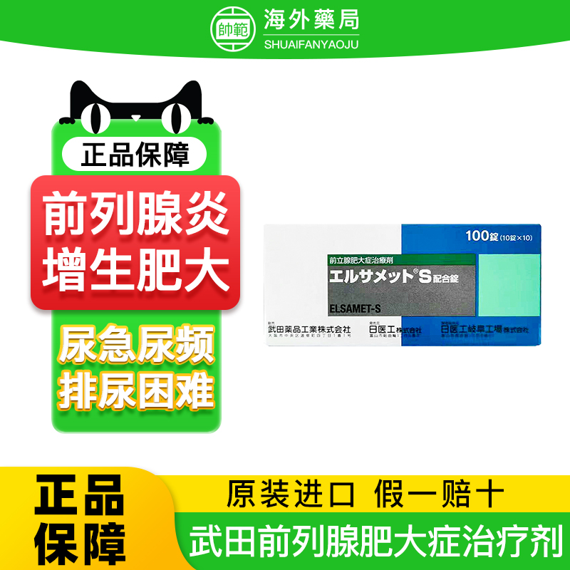 日本武田制药前列腺炎药DB肥大增生治疗剂特效正品100片爱活尿通