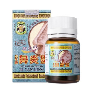 香港进口公牛牌鼻焱灵过敏性鼻炎鼻塞通鼻神器鼻炎专用进口药正品