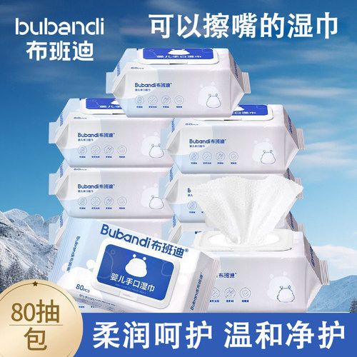 布班迪婴儿湿巾大包手口屁