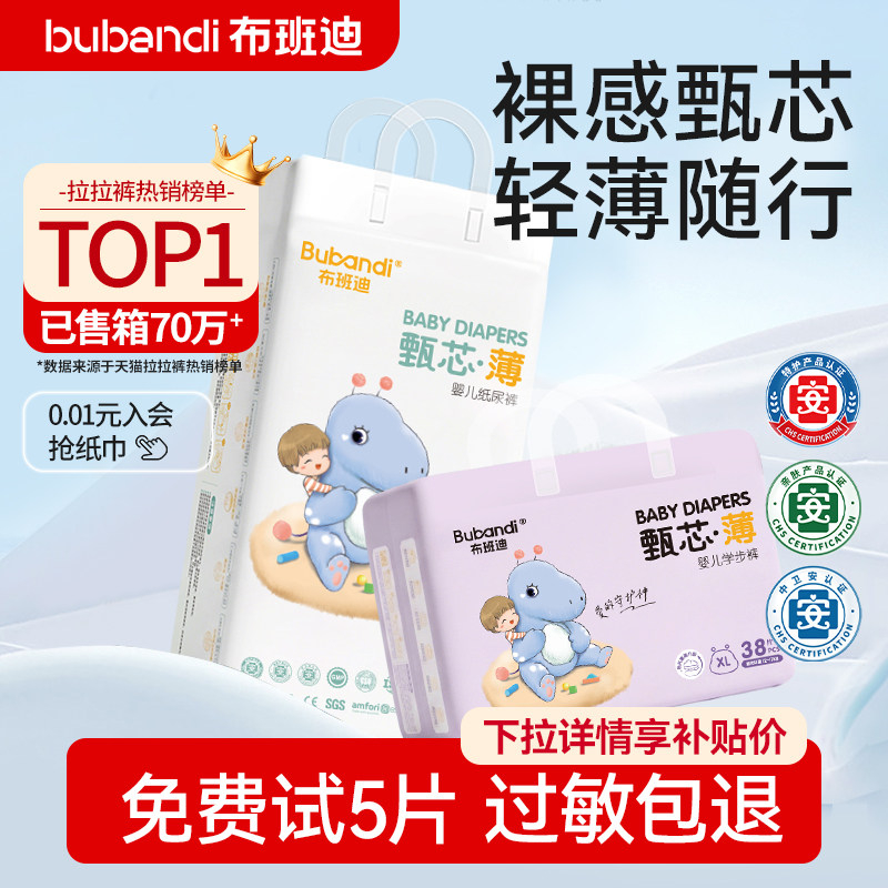 布班迪纸尿裤新生婴儿超薄透气女男宝宝拉拉裤xl尿不湿官方旗舰店