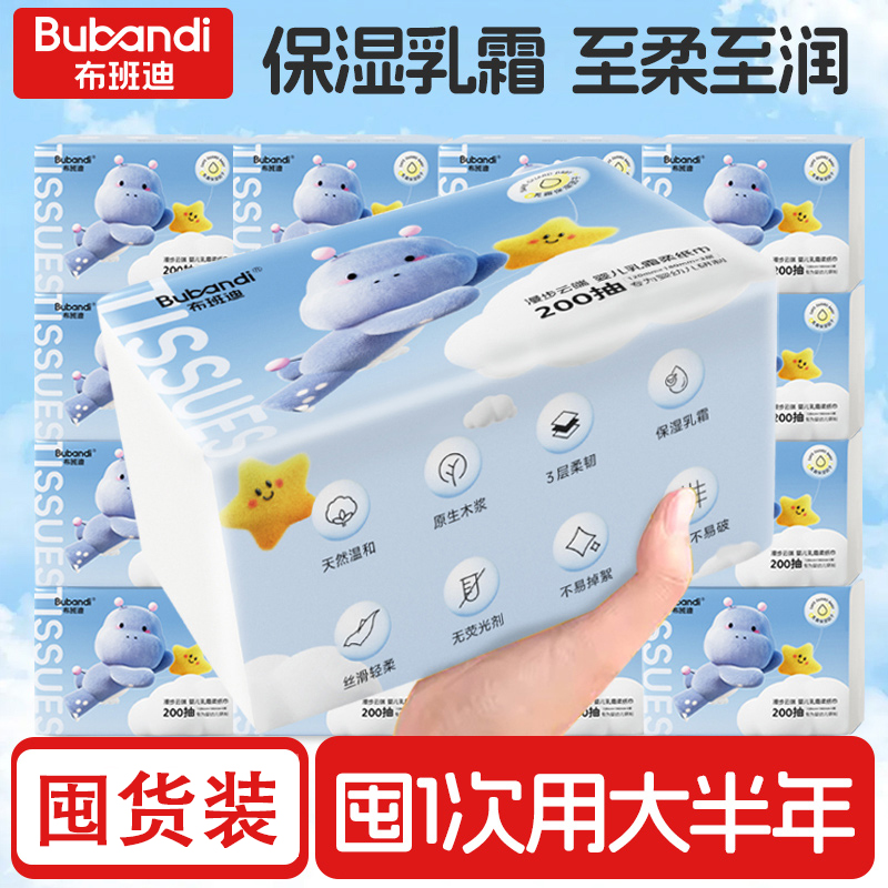 布班迪保湿柔纸巾婴儿专用