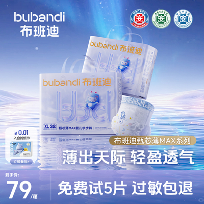 布班迪甄芯薄max系列尿裤任选