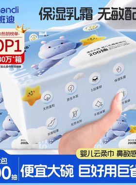 布班迪云柔巾宝宝手口乳霜纸新生婴儿专用柔纸巾保湿家庭装