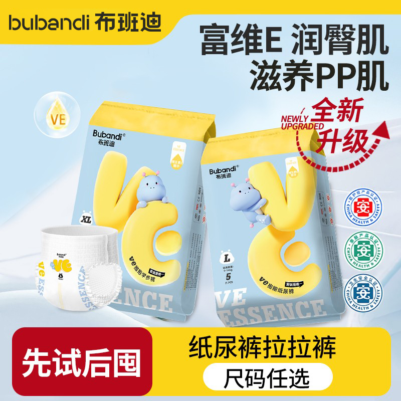 布班迪维e纸尿裤试用装尿不湿拉拉裤nb码婴儿体验装包邮超薄透气