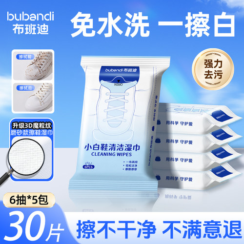 布班迪擦鞋清洁湿巾小包小白鞋专用应急去污湿纸巾免水洗刷鞋神器