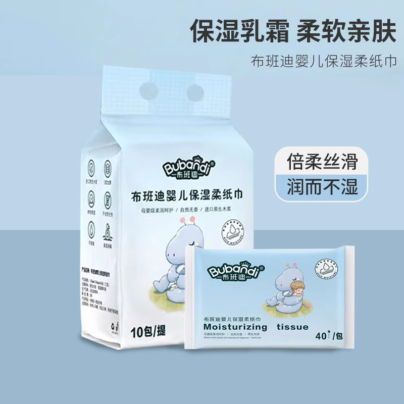 布班迪保湿柔纸巾婴儿专用面巾纸张抽纸宝宝乳霜纸小包便携10包