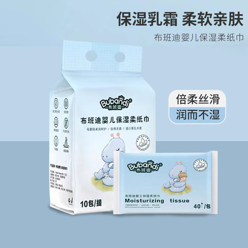布班迪保湿柔纸巾便携10包通用