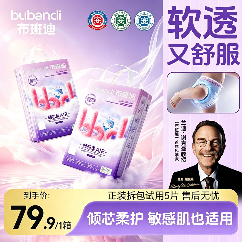 布班迪倾芯柔Air婴儿纸尿裤男女宝nb尿不湿拉拉裤官方旗舰店正品