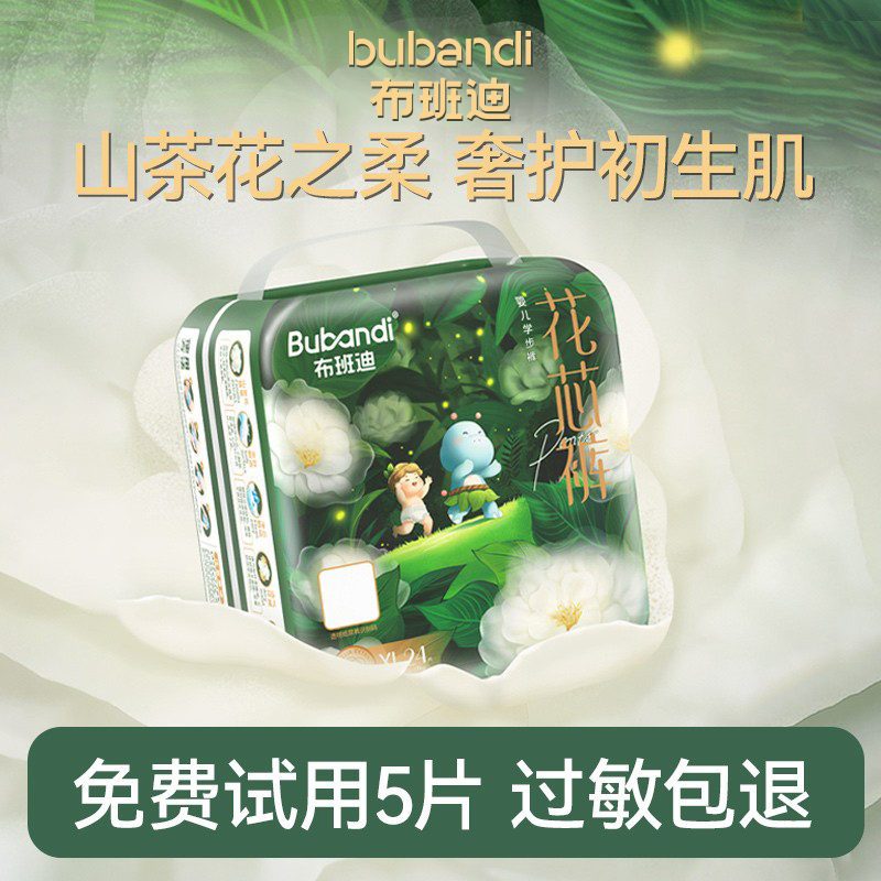 布班迪山茶花尿不湿拉拉裤nb纸尿裤婴儿超薄透气新生男女宝宝专用