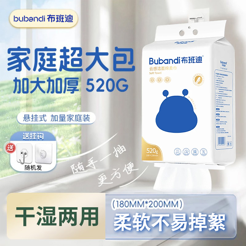 布班迪绵柔巾壁挂式一次性洗脸巾官方旗舰店正品洁面巾非棉柔巾