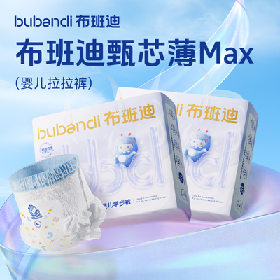 布班迪甄芯薄max超薄透气一整夜