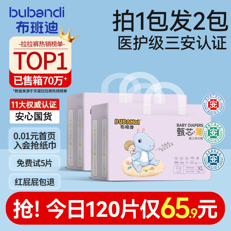 布班迪拉拉裤纸尿裤婴儿新生超薄透气xxl女男宝宝专用官方尿不湿L