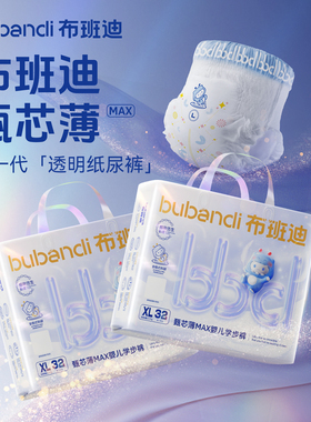 布班迪甄芯薄Max新品超薄透气拉拉裤宝宝nb尿不湿婴儿纸尿裤L