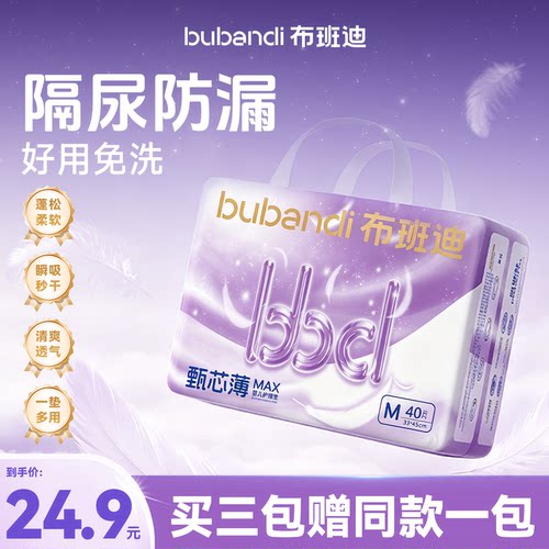 布班迪甄芯薄max婴儿隔尿垫透气
