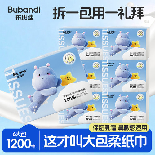 布班迪云柔巾婴儿乳霜柔纸巾
