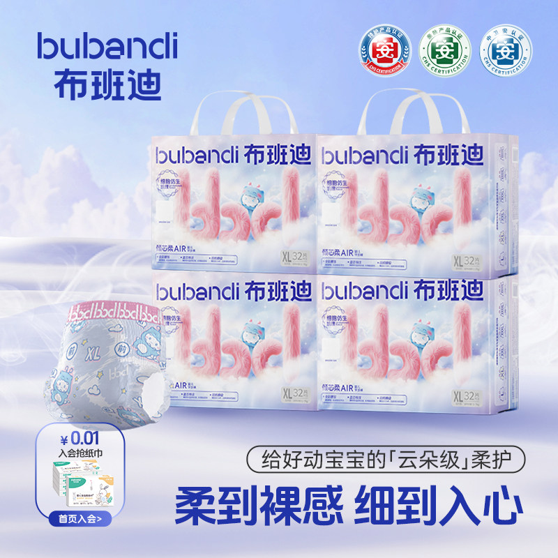 【4包】布班迪倾芯柔Air婴儿纸尿裤试用 宝宝尿不湿拉拉裤旗舰店,婴童尿裤,拉拉裤/学步裤/成长裤正装,淘宝优惠券,粉丝福利购,淘宝优惠卷