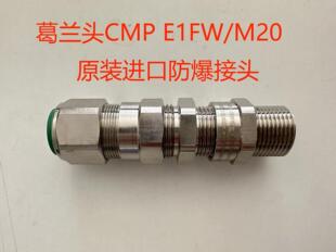 进口防爆电缆CMP接头格兰头葛兰铠装 M20原装 防爆接头 E1FW CMP20s