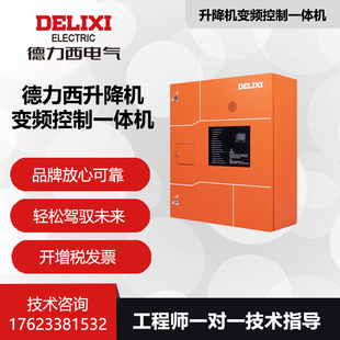 G1100变频器 DELIXI德力西G系列施工升降机变频控制一体机G2000