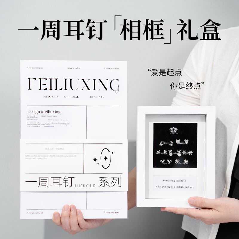 一星期耳钉女纯银一周耳环礼盒装生日情人节礼物送女友相框礼盒装