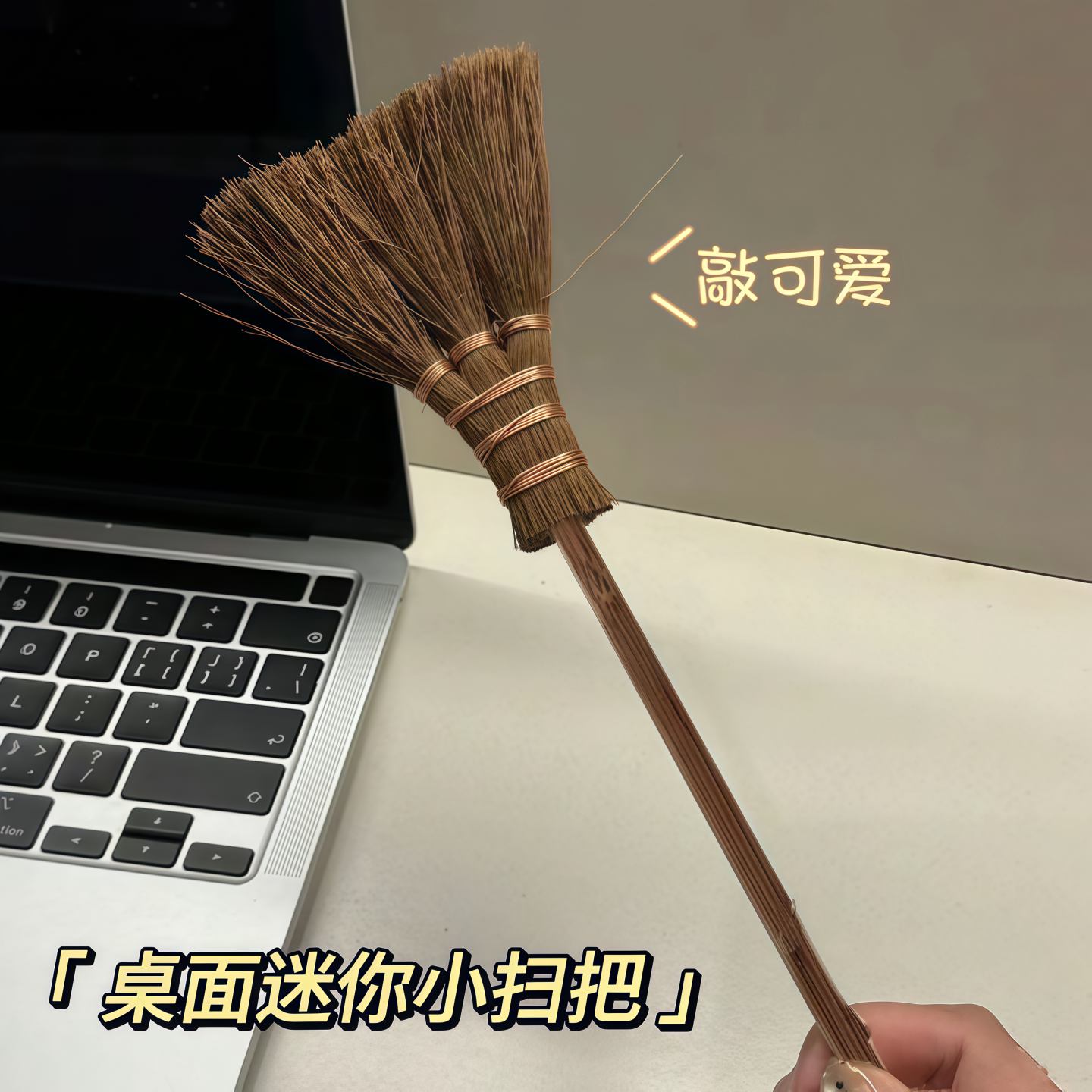 迷你可爱桌面清洁扫把搞怪创意儿童清扫扫帚桌子灰尘闺蜜礼物