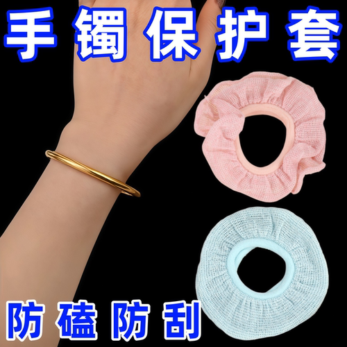 黄金古法传承手镯玉镯防磕碰保护套遮挡珠宝首饰手链夏天透气神器