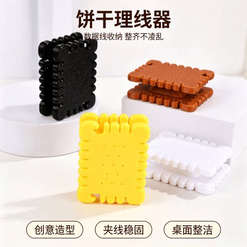 跨境新品3D打印理线器饼干造型创意数据线收纳绕线器便携式理线器