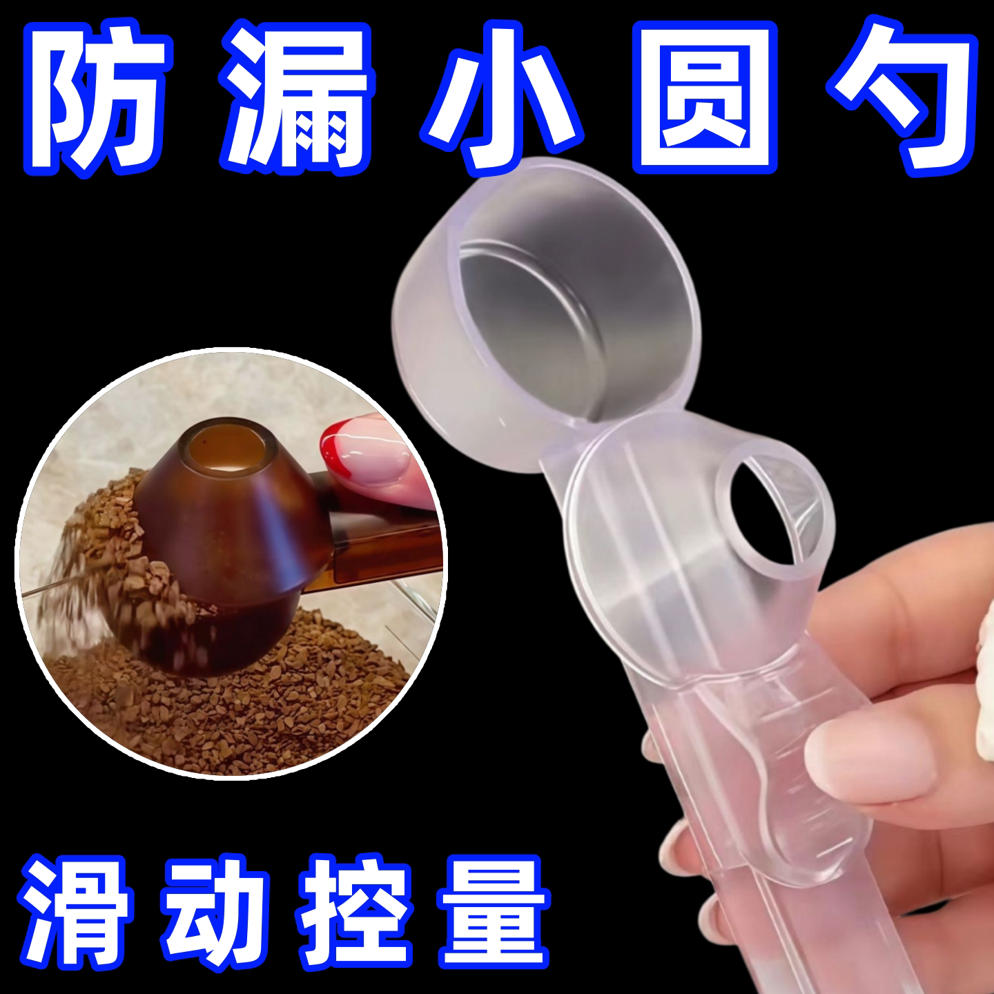 咖啡勺可滑动控量大容量漏斗防洒圆勺长柄果汁蛋白粉勺咖啡馆家用