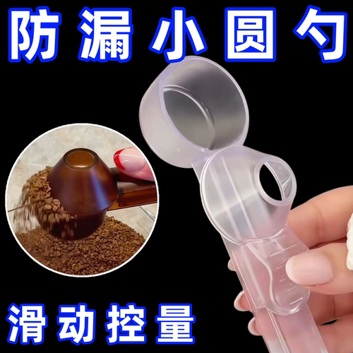 咖啡勺可滑动控量大容量漏斗防洒圆勺长柄果汁蛋白粉勺咖啡馆家用