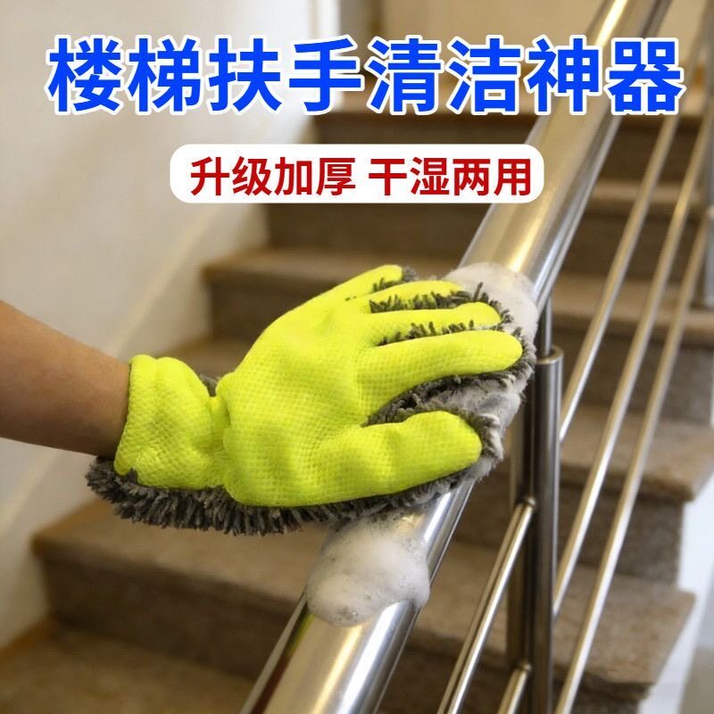 楼梯扶手清洁神器家用打扫卫生