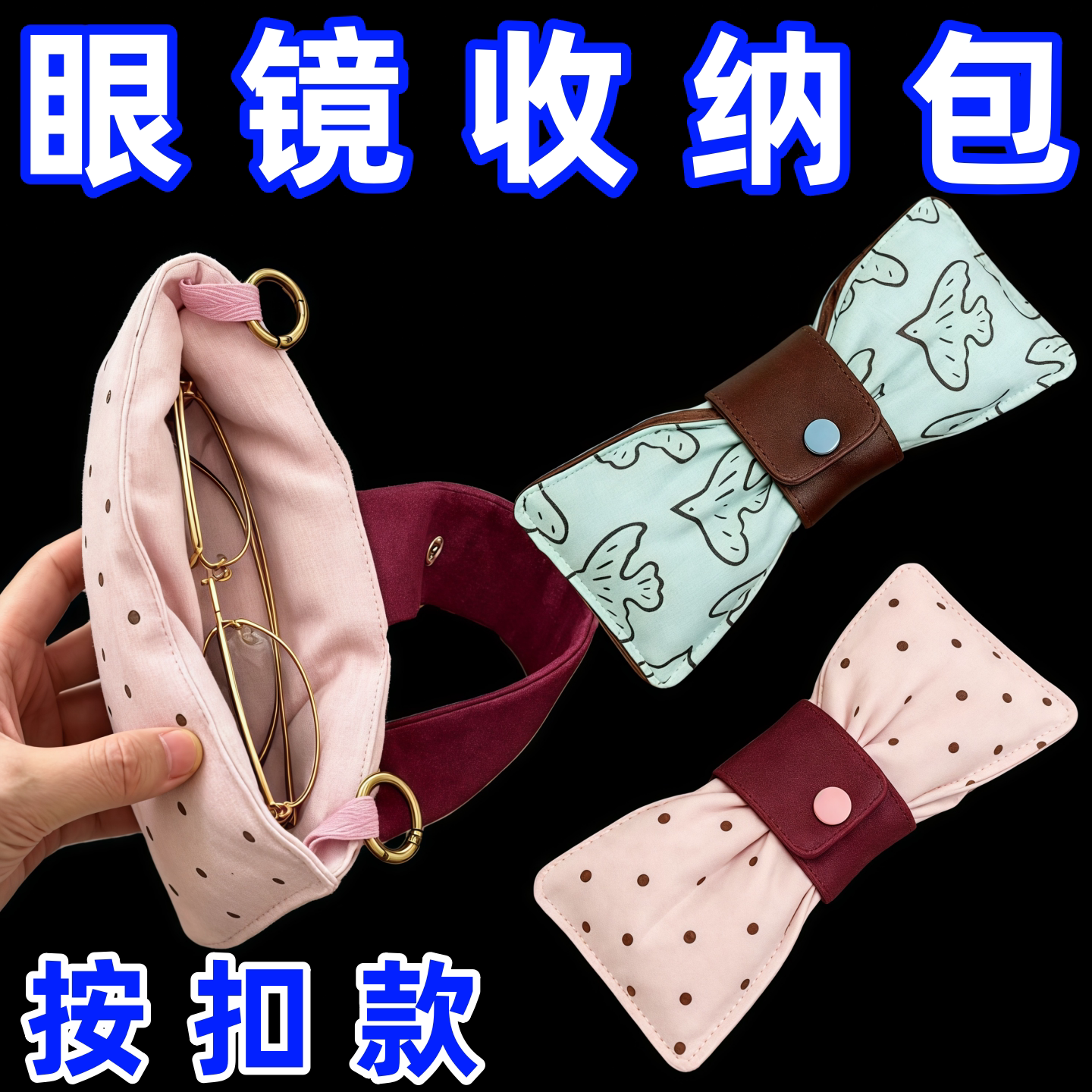 清新绿蝴蝶结布艺眼镜包撞色格纹波点按扣设计便携防刮眼镜收纳袋
