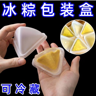 榴莲芒果冰粽包装盒三角饭团水晶粽子模具烘培压冰冻塑料透明磨具