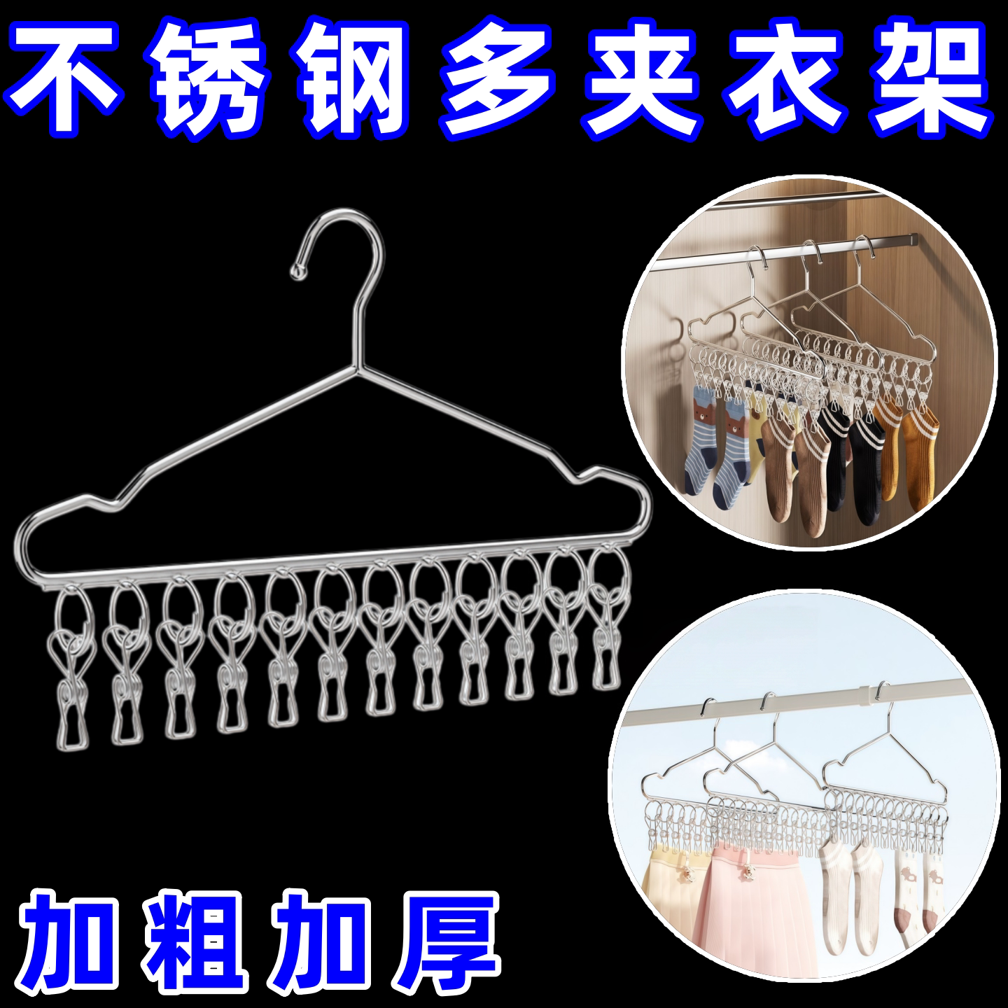 袜子晾晒架不锈钢晾衣架子多夹子家用挂衣阳台多功能内衣袜子神器