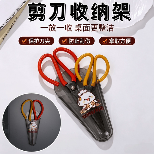 刀架剪刀架壁挂式带背胶厨房剪刀置物架免打孔保护套多功能收纳盒