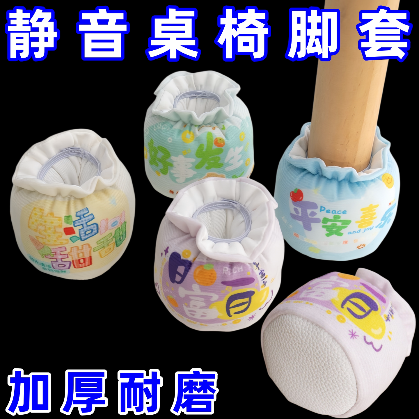 印花布艺加厚耐磨桌椅脚套可爱卡通家用静音椅子脚垫桌椅脚保护套