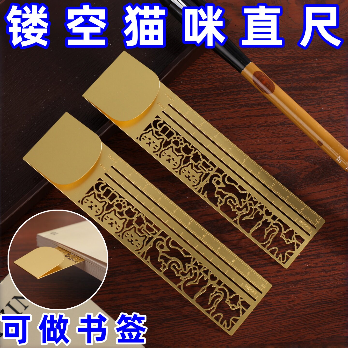猫咪金属镂空书签尺子多功能直尺高颜值手帐素材diy装饰绘画模版