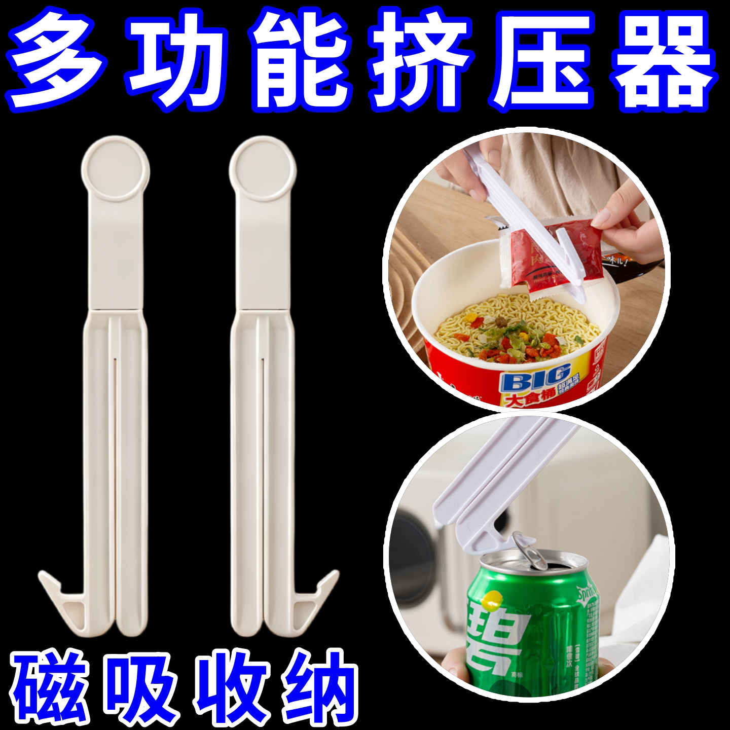 新款磁吸多用挤压器剪刀式挤压夹厨房酱料包调味包开袋不脏手神器