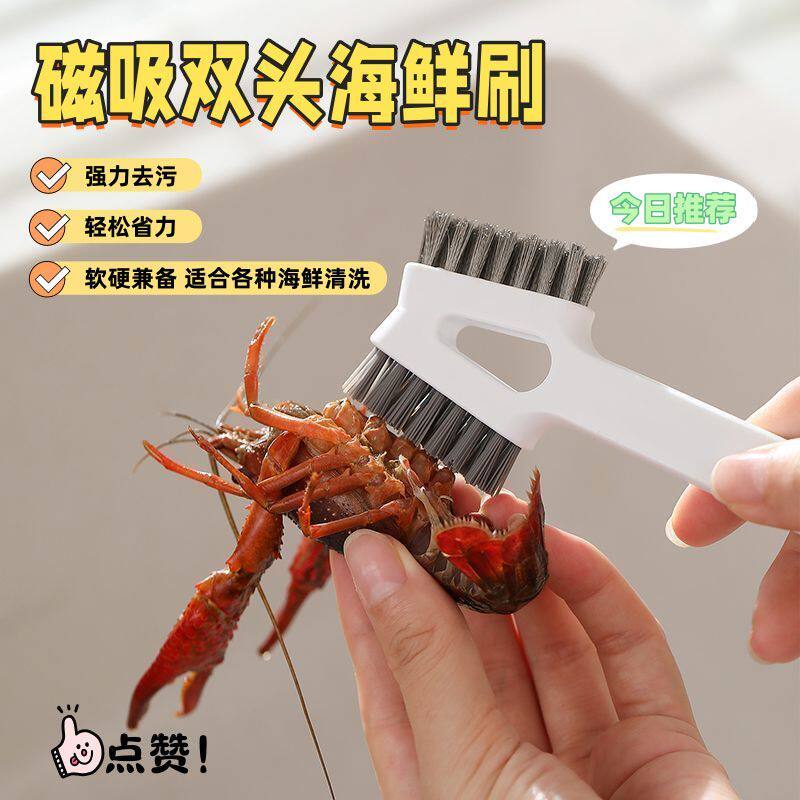 磁吸双头海鲜清洁刷厨房多功能螃蟹龙虾生蚝硬毛专用刷灶台清洗刷