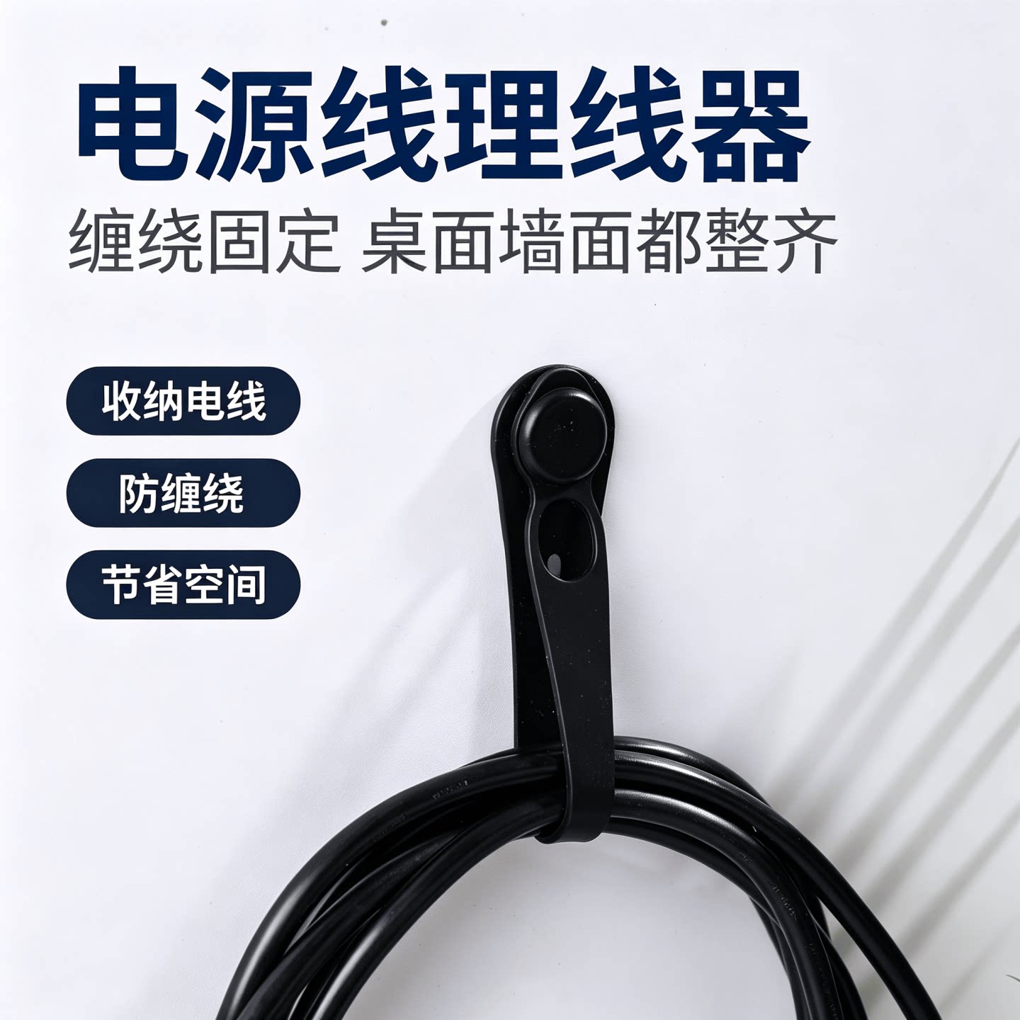 家电收纳电线绑带神器吹风机挂线固定器电源线理线器硅胶墙上整理