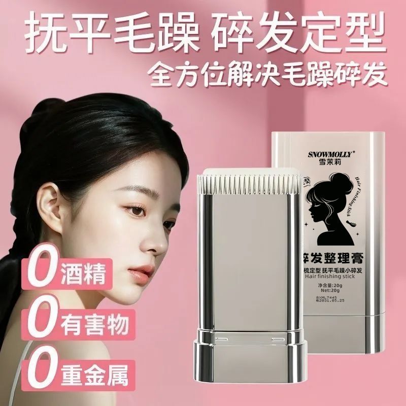 碎发整理神器发蜡棒儿童免洗