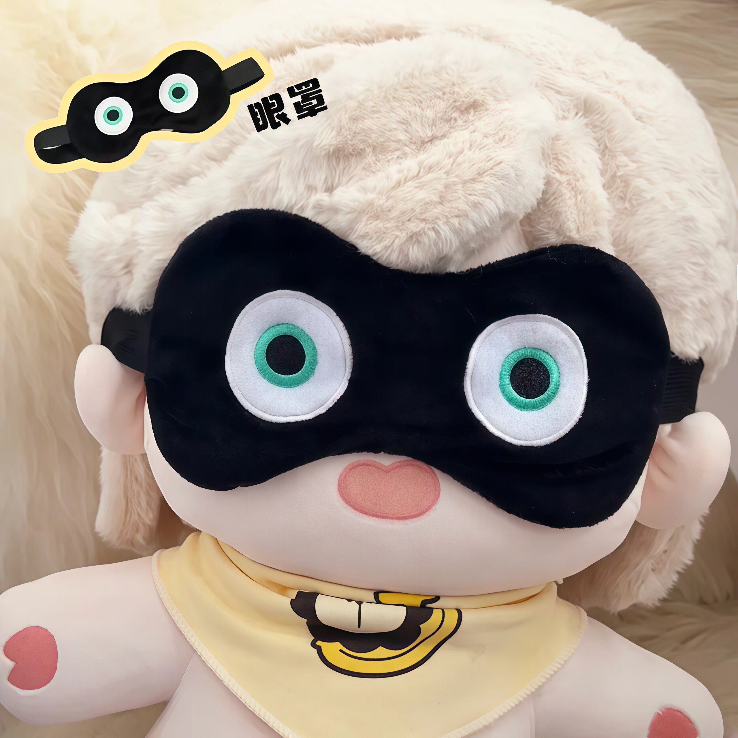 蛋小黑眼罩小蛋贩子毛绒睡眠遮光