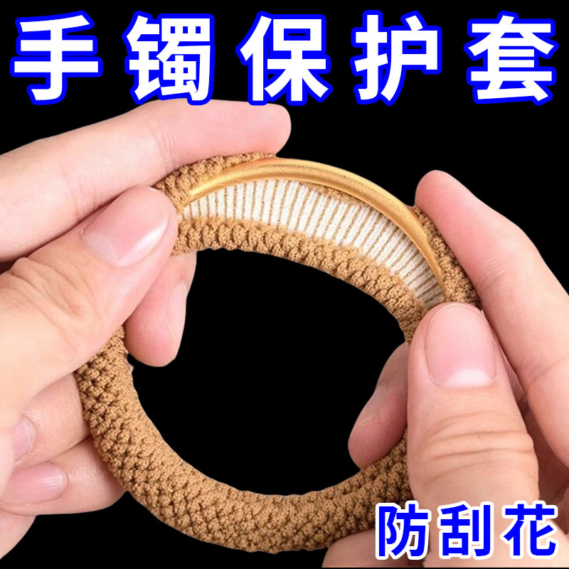 手镯保护套防磕碰防磨损神器缠绕线包镯子发圈珠宝首饰防撞绳