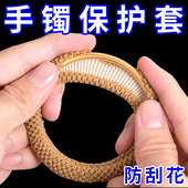 手镯保护套防磕碰防磨损神器缠绕线包镯子发圈珠宝首饰防撞绳