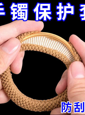 手镯保护套防磕碰防磨损神器缠绕线包镯子发圈珠宝首饰防撞绳